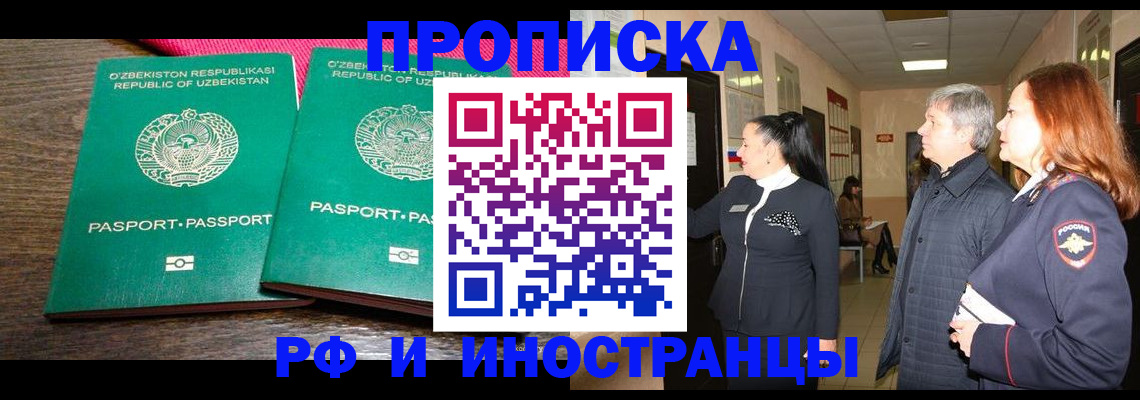 прописка штамп в Рязани